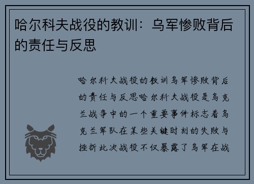 哈尔科夫战役的教训：乌军惨败背后的责任与反思