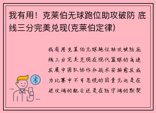 我有用！克莱伯无球跑位助攻破防 底线三分完美兑现(克莱伯定律)