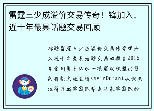 雷霆三少成溢价交易传奇！锋加入，近十年最具话题交易回顾