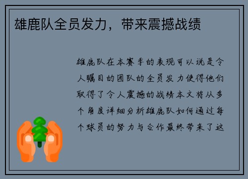雄鹿队全员发力，带来震撼战绩