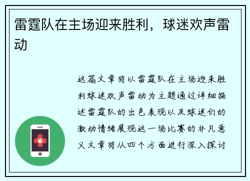 雷霆队在主场迎来胜利，球迷欢声雷动