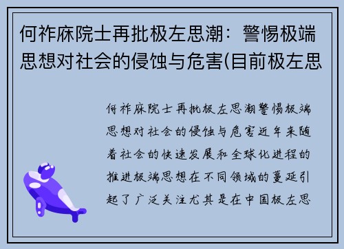 何祚庥院士再批极左思潮：警惕极端思想对社会的侵蚀与危害(目前极左思想的表现)