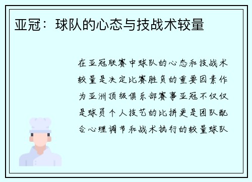 亚冠：球队的心态与技战术较量