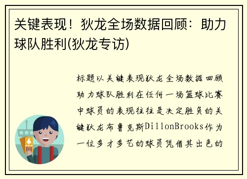 关键表现！狄龙全场数据回顾：助力球队胜利(狄龙专访)