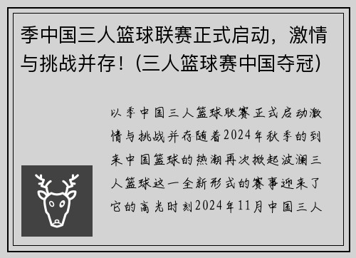 季中国三人篮球联赛正式启动，激情与挑战并存！(三人篮球赛中国夺冠)