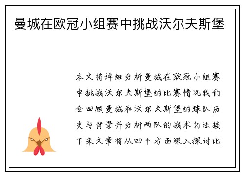 曼城在欧冠小组赛中挑战沃尔夫斯堡