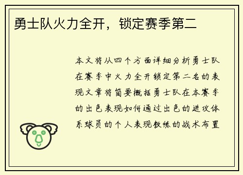 勇士队火力全开，锁定赛季第二