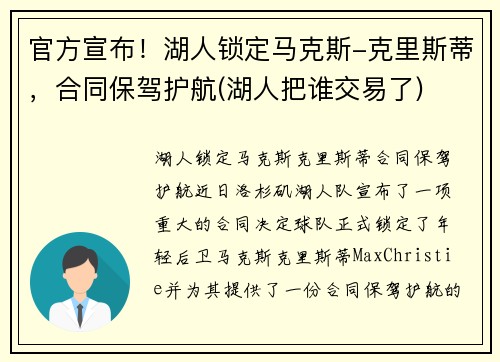 官方宣布！湖人锁定马克斯-克里斯蒂，合同保驾护航(湖人把谁交易了)